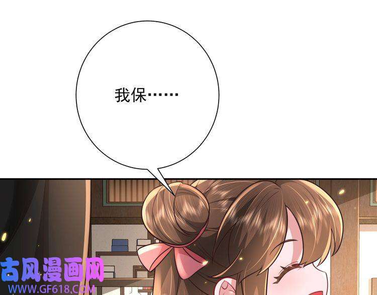 炮灰闺女的生存方式第47话 你到底是何人？！