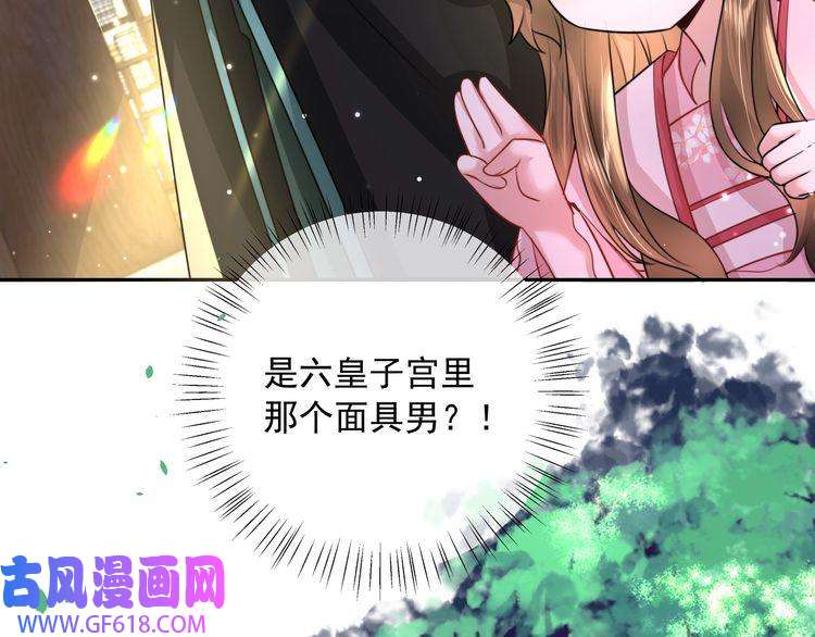 炮灰闺女的生存方式第47话 你到底是何人？！
