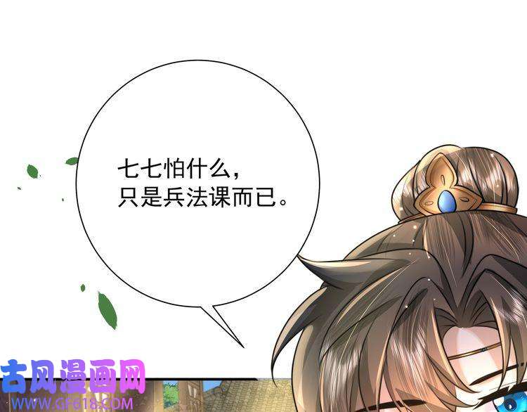 炮灰闺女的生存方式第47话 你到底是何人？！