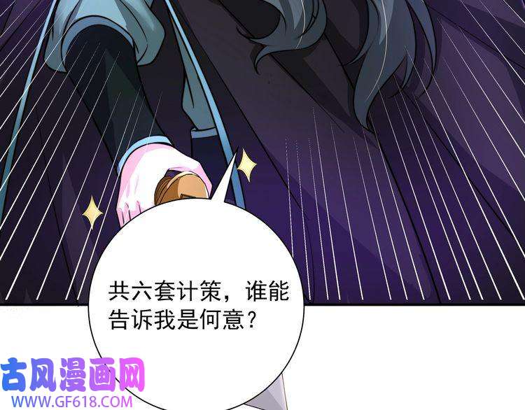 炮灰闺女的生存方式第47话 你到底是何人？！