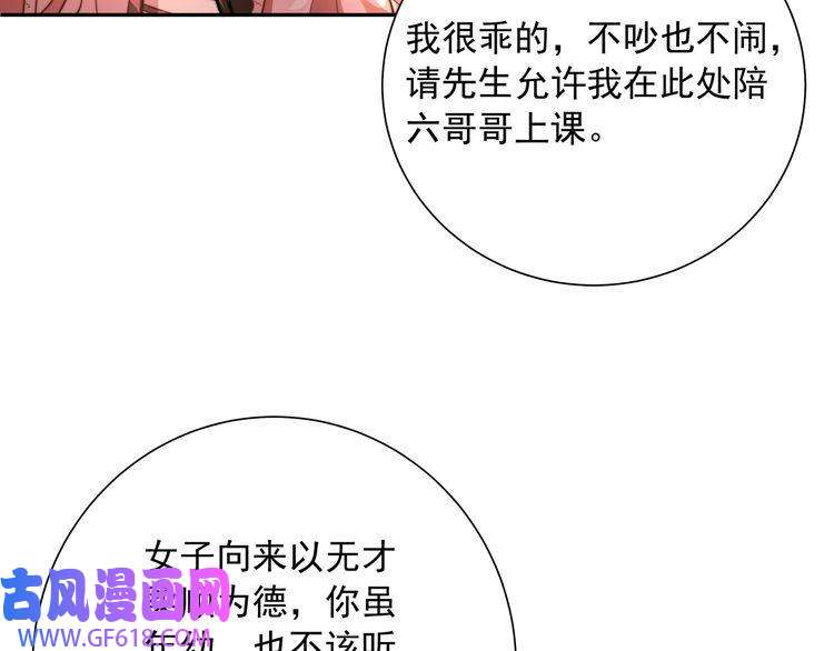 炮灰闺女的生存方式第47话 你到底是何人？！