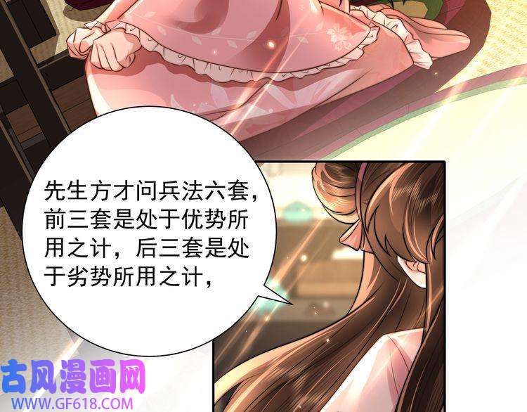 炮灰闺女的生存方式第47话 你到底是何人？！