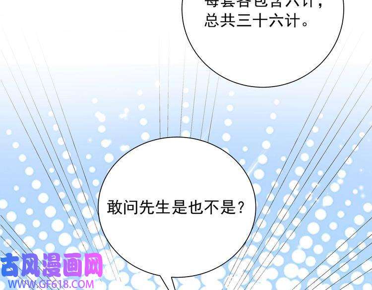 炮灰闺女的生存方式第47话 你到底是何人？！