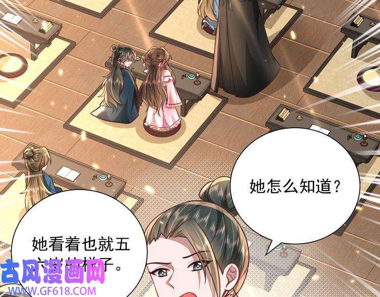 炮灰闺女的生存方式第47话 你到底是何人？！