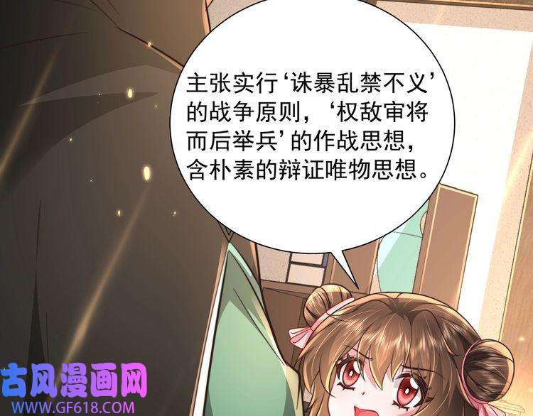 炮灰闺女的生存方式第47话 你到底是何人？！
