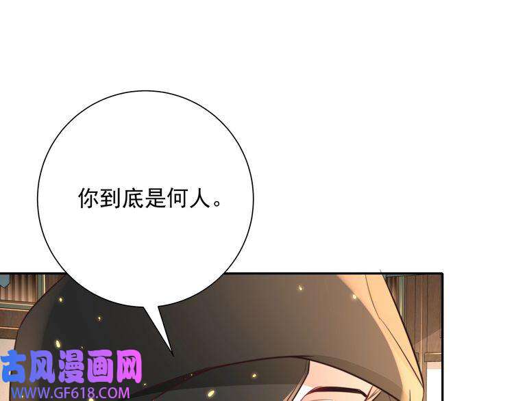 炮灰闺女的生存方式第47话 你到底是何人？！