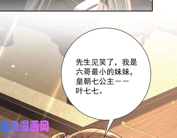 炮灰闺女的生存方式第47话 你到底是何人？！
