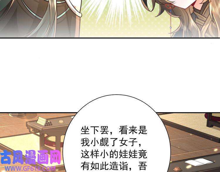 炮灰闺女的生存方式第47话 你到底是何人？！