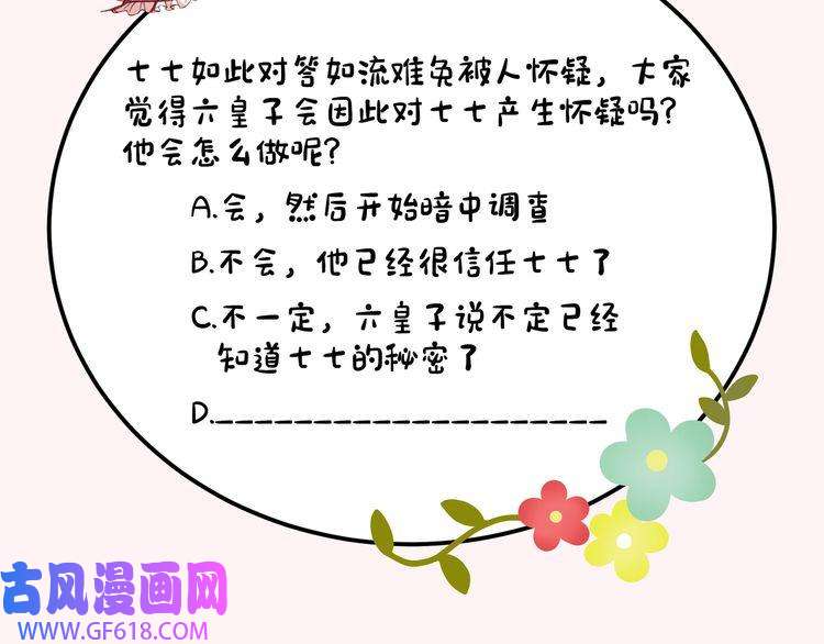 炮灰闺女的生存方式第47话 你到底是何人？！