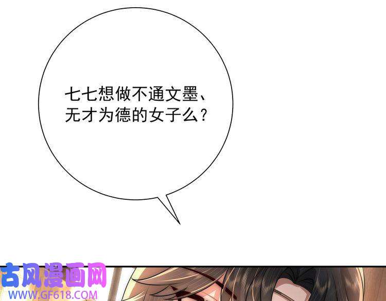 炮灰闺女的生存方式第48话 不要离我太远