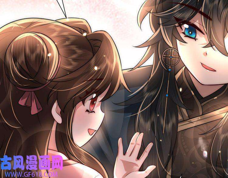 炮灰闺女的生存方式第48话 不要离我太远