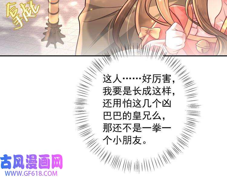 炮灰闺女的生存方式第48话 不要离我太远