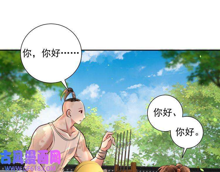 炮灰闺女的生存方式第48话 不要离我太远