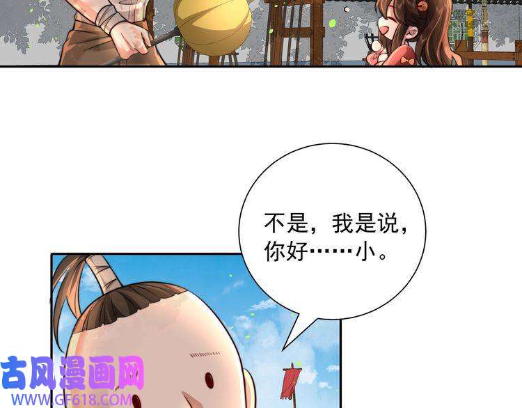 炮灰闺女的生存方式第48话 不要离我太远