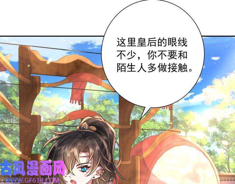 炮灰闺女的生存方式第48话 不要离我太远