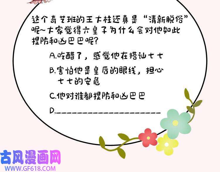 炮灰闺女的生存方式第48话 不要离我太远