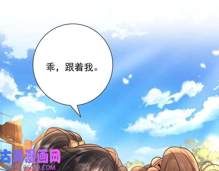 炮灰闺女的生存方式第49话 我有责任照顾好她