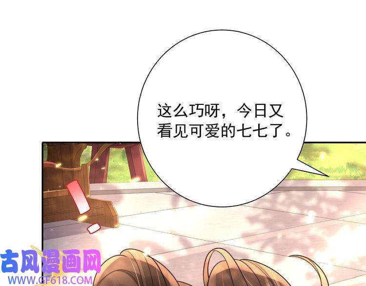 炮灰闺女的生存方式第49话 我有责任照顾好她