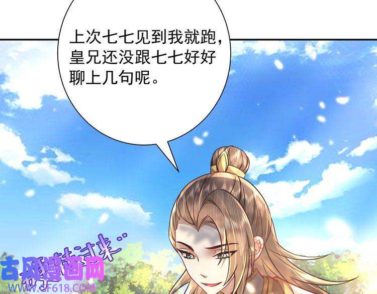炮灰闺女的生存方式第49话 我有责任照顾好她