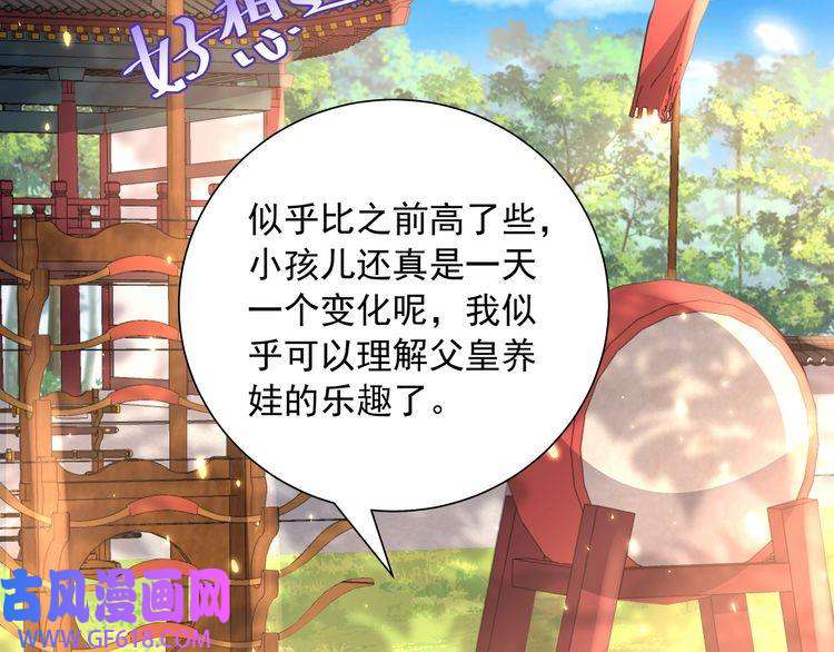 炮灰闺女的生存方式第49话 我有责任照顾好她