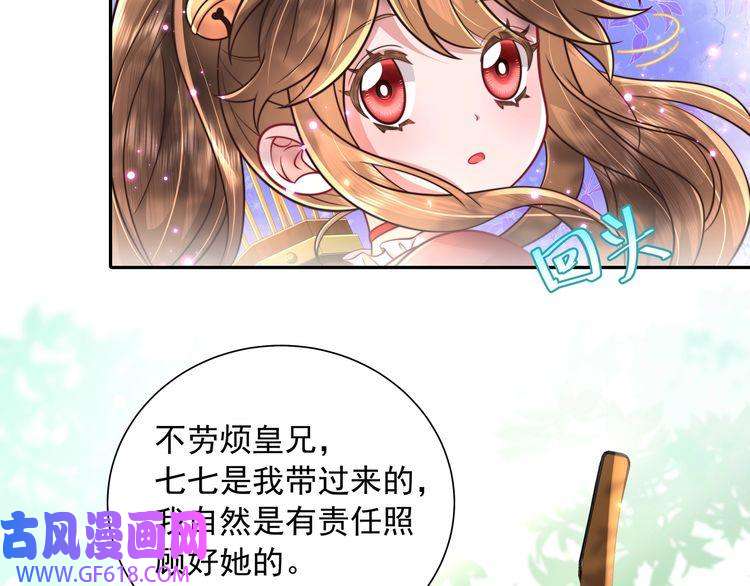炮灰闺女的生存方式第49话 我有责任照顾好她
