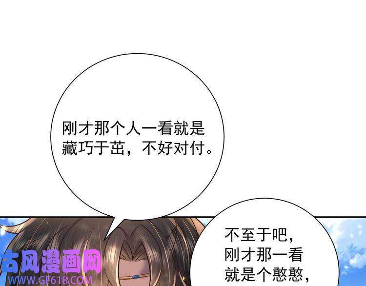 炮灰闺女的生存方式第49话 我有责任照顾好她
