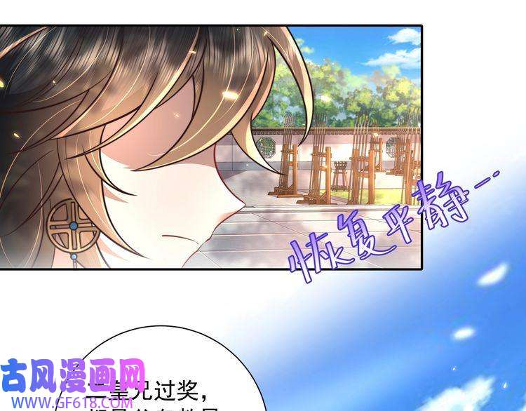 炮灰闺女的生存方式第49话 我有责任照顾好她