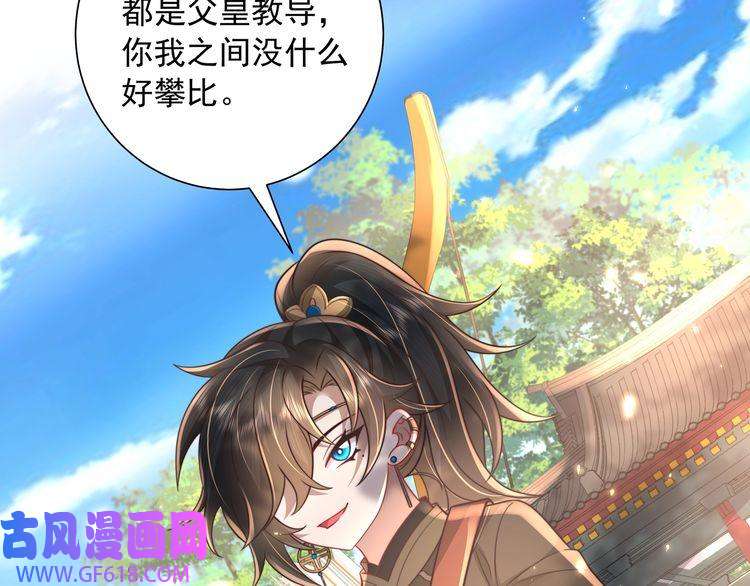 炮灰闺女的生存方式第49话 我有责任照顾好她