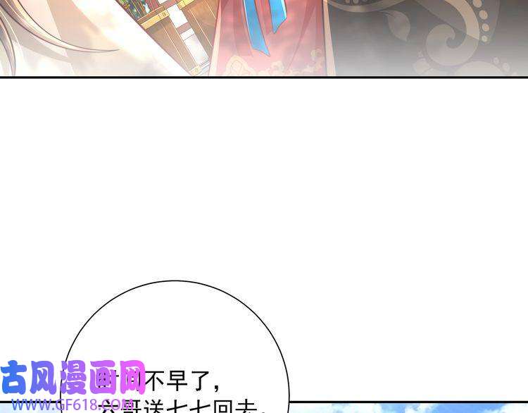 炮灰闺女的生存方式第49话 我有责任照顾好她