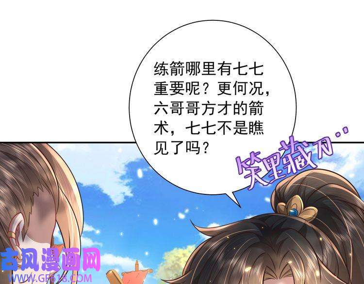炮灰闺女的生存方式第49话 我有责任照顾好她