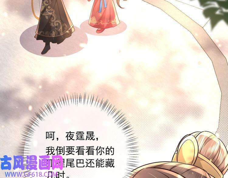 炮灰闺女的生存方式第49话 我有责任照顾好她