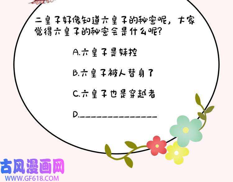 炮灰闺女的生存方式第49话 我有责任照顾好她