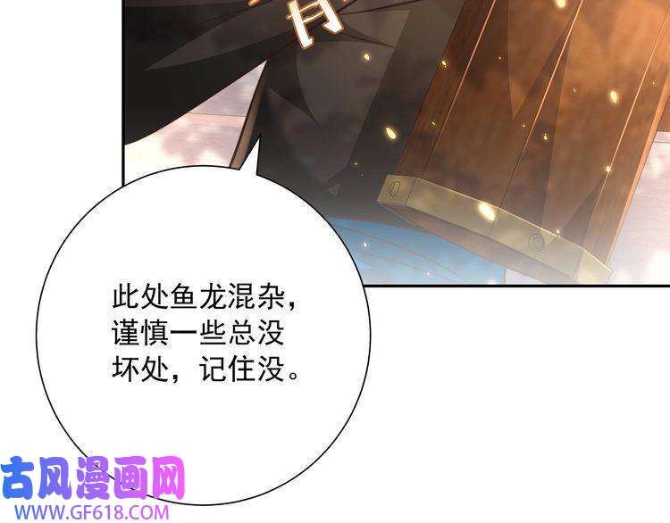 炮灰闺女的生存方式第49话 我有责任照顾好她