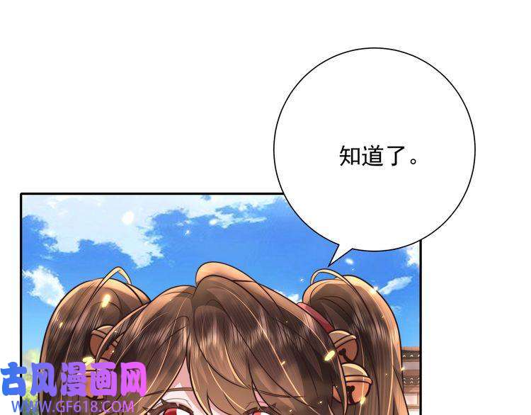 炮灰闺女的生存方式第49话 我有责任照顾好她