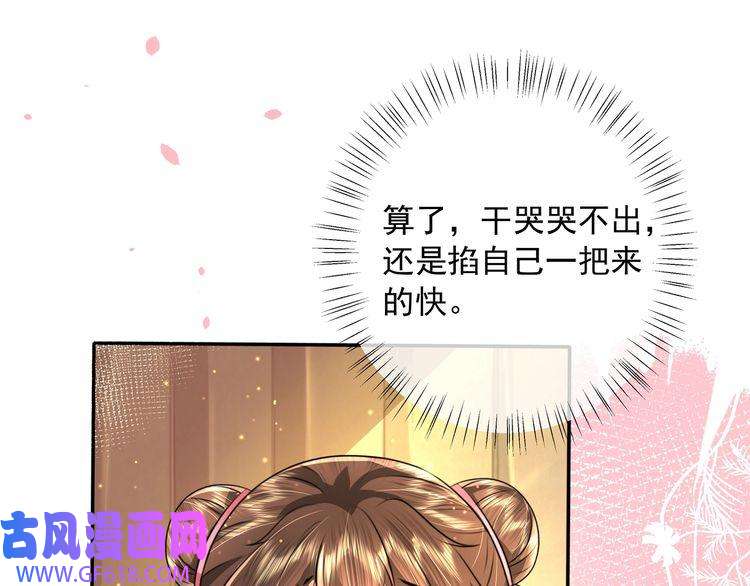 炮灰闺女的生存方式第50话 要被查成绩？！