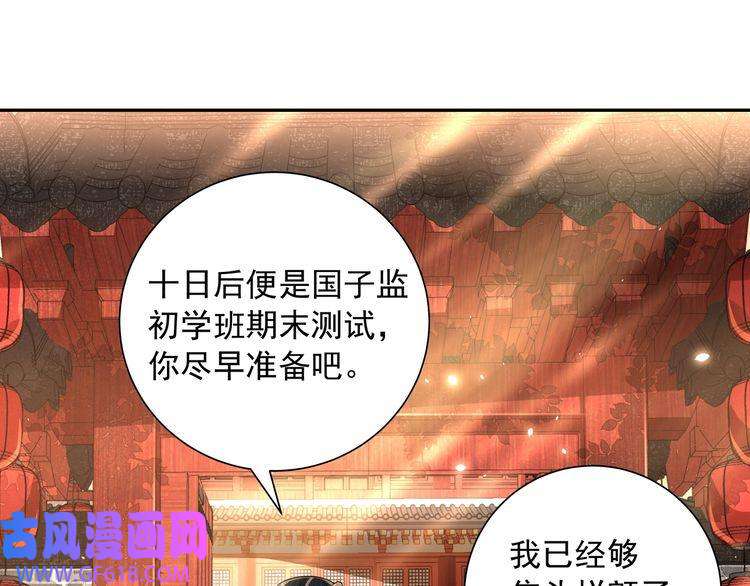 炮灰闺女的生存方式第50话 要被查成绩？！