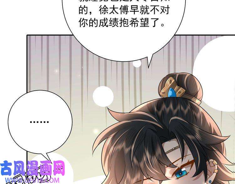 炮灰闺女的生存方式第50话 要被查成绩？！
