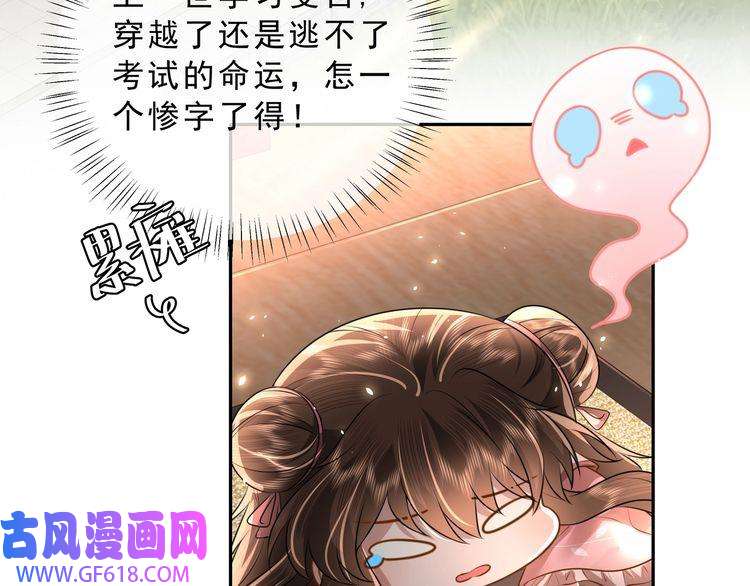 炮灰闺女的生存方式第50话 要被查成绩？！