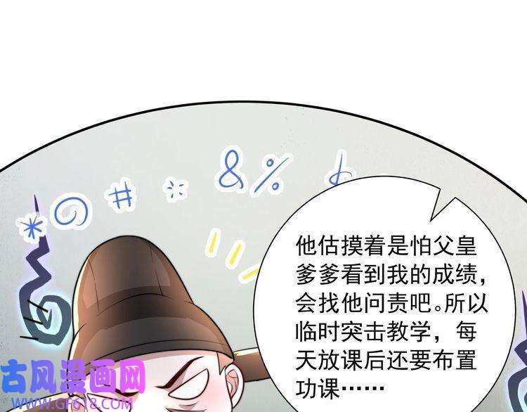 炮灰闺女的生存方式第50话 要被查成绩？！