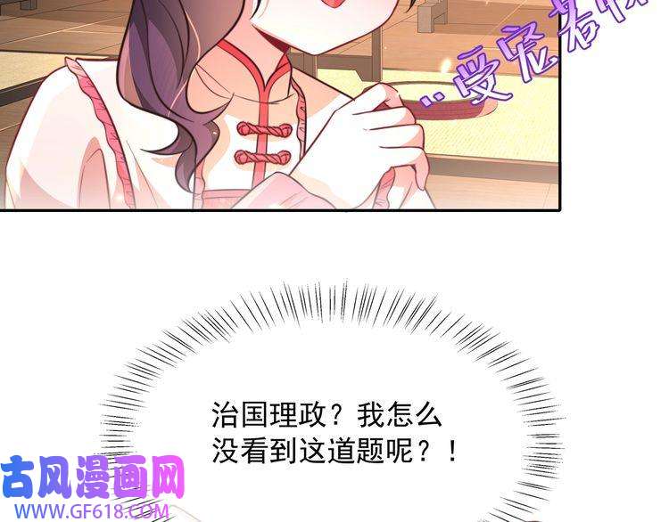 炮灰闺女的生存方式第50话 要被查成绩？！