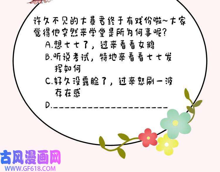 炮灰闺女的生存方式第50话 要被查成绩？！