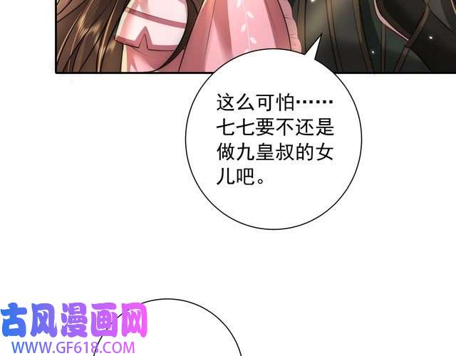 炮灰闺女的生存方式第52话 人设崩了！