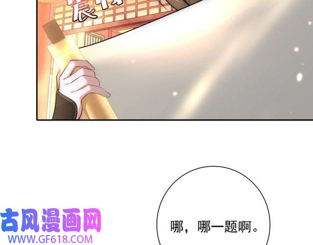 炮灰闺女的生存方式第52话 人设崩了！