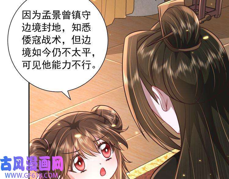 炮灰闺女的生存方式第52话 人设崩了！