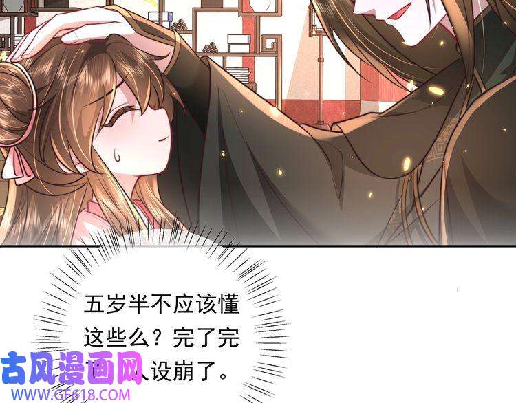 炮灰闺女的生存方式第52话 人设崩了！
