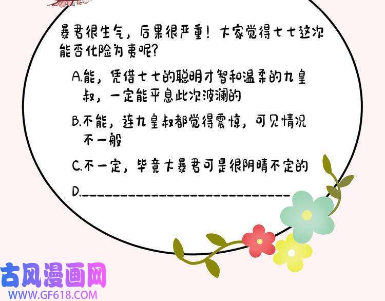 炮灰闺女的生存方式第52话 人设崩了！