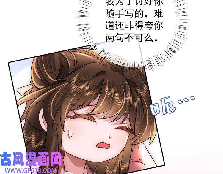 炮灰闺女的生存方式第53话 她不像是朕的女儿