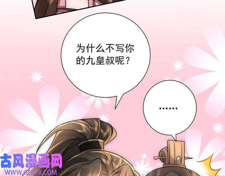炮灰闺女的生存方式第53话 她不像是朕的女儿