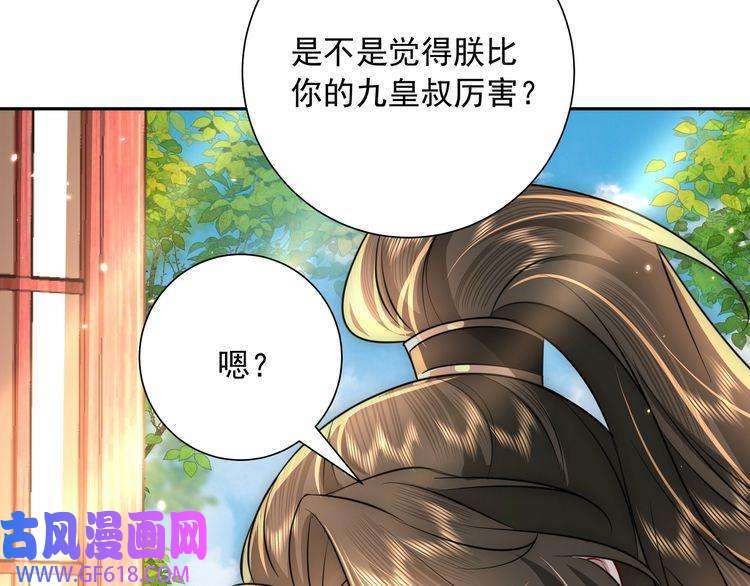 炮灰闺女的生存方式第53话 她不像是朕的女儿