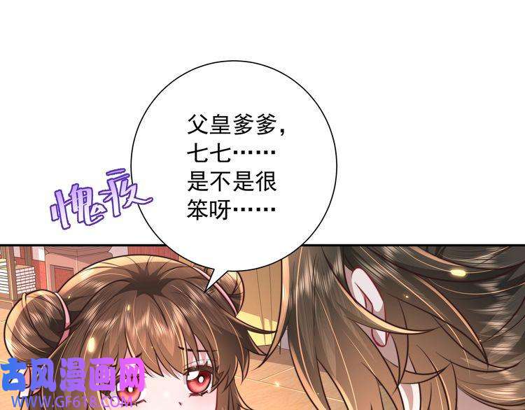炮灰闺女的生存方式第53话 她不像是朕的女儿